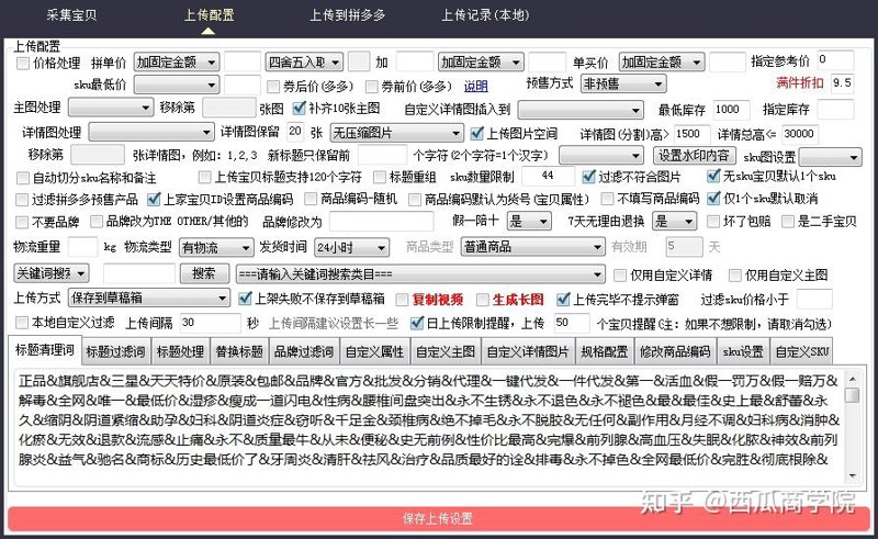 拼多多采集软件:如何提高效率?