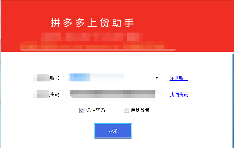一键上货,让你轻松管理网店