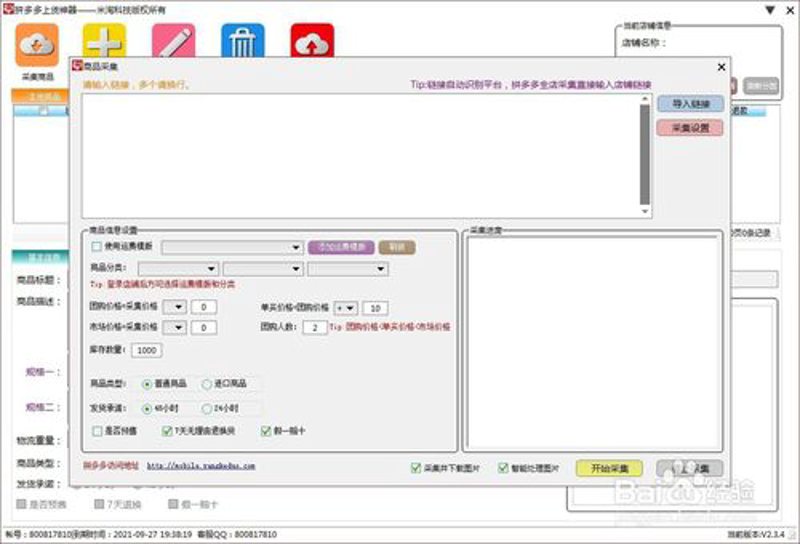 拼多多采集软件：帮你轻松获取商品信息